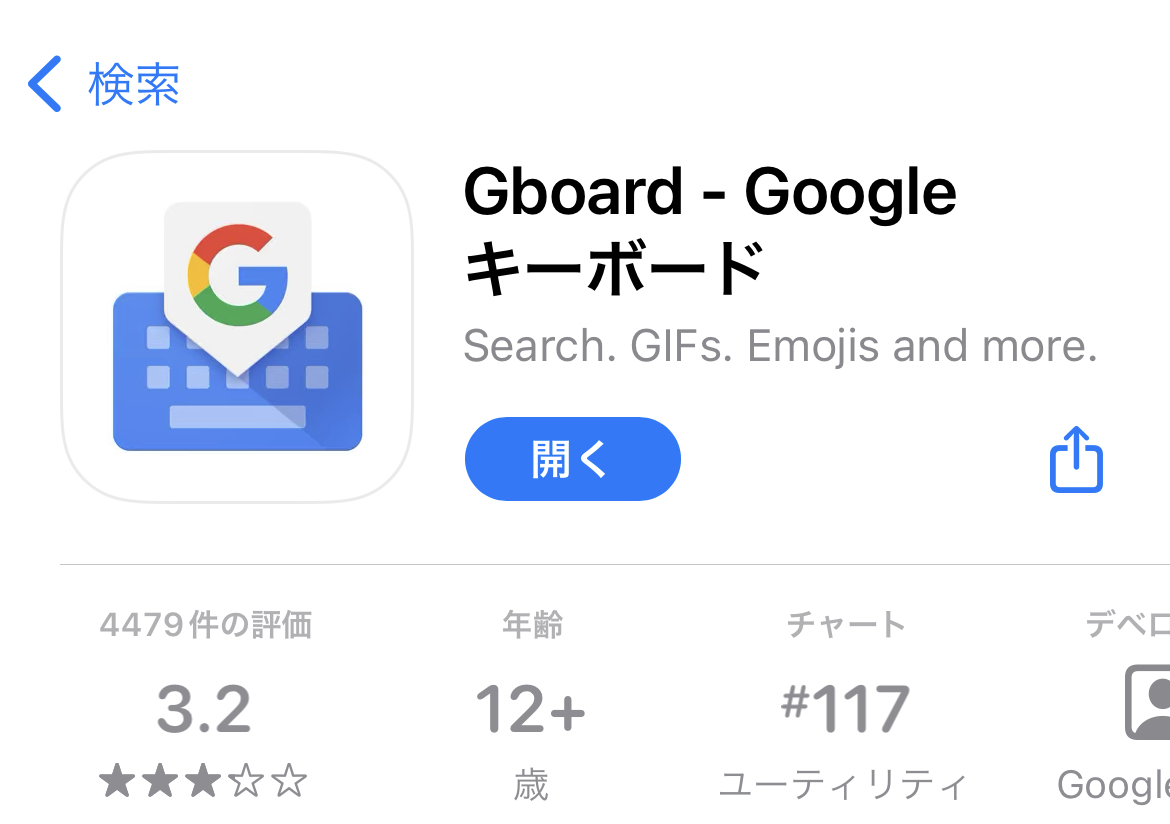 iPhoneのGoogleのIME Gboardでカーソル移動する方法